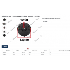 ASMMA1004 Tenacity Опора амортизатора