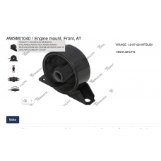 AWSMI1040 Tenacity Подушка двигателя