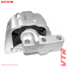 AU5101M VTR Подушка двигателя, правая
